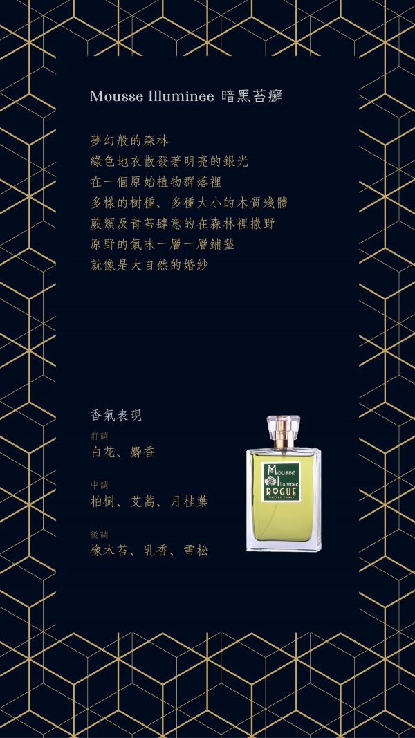 Rogue 暗黑苔蘚 淡香水 Mousse Illuminee EdT - 時嶼